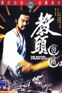 教头发威,揭秘权力巅峰的震撼瞬间