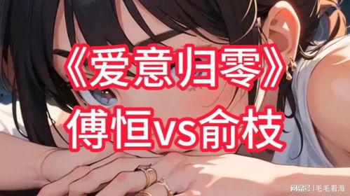 爱意归零,重拾自我，拥抱新生活