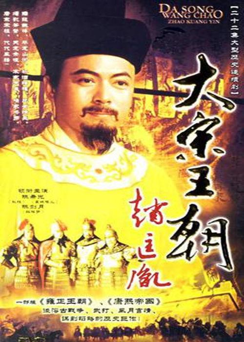 大宋王朝赵匡胤,赵匡胤的崛起与帝国辉煌